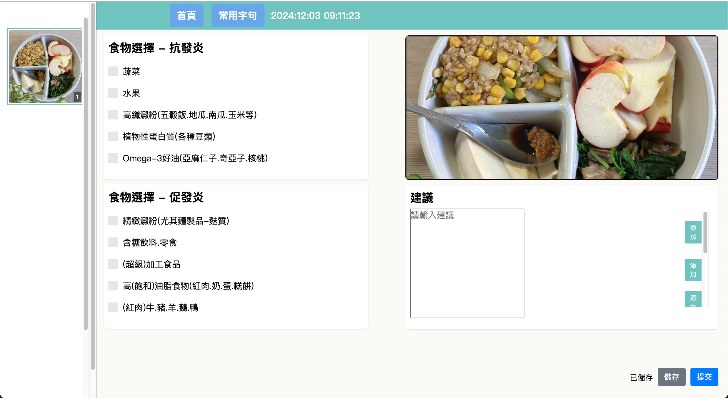 營養師管理系統